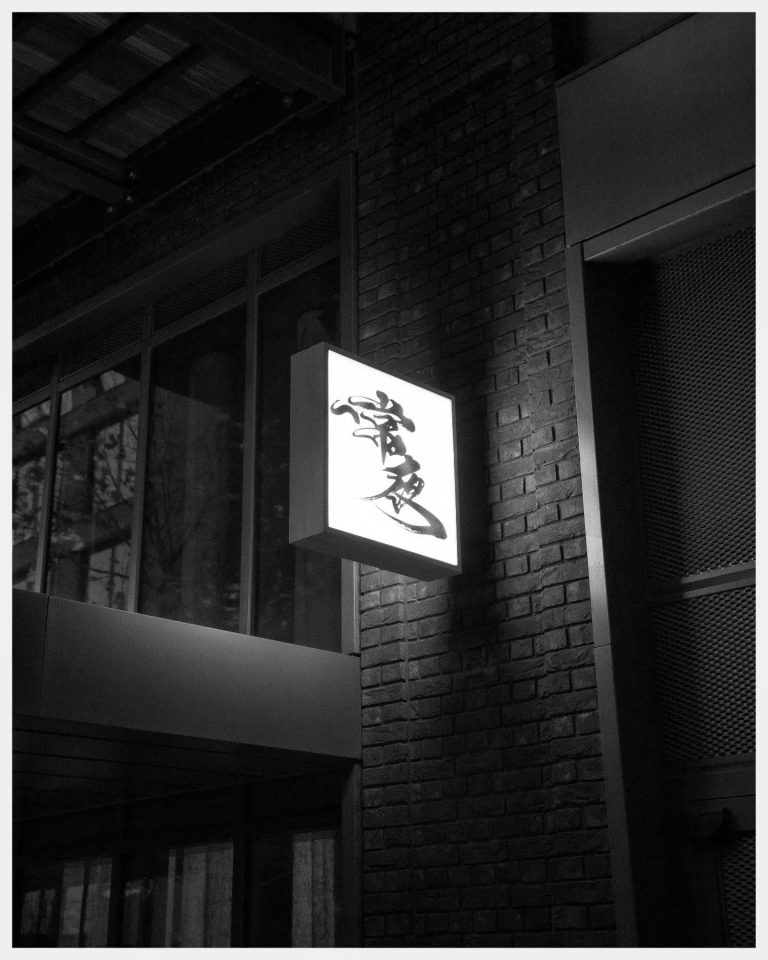 evernight menu josh croll 18012023103838 768x960